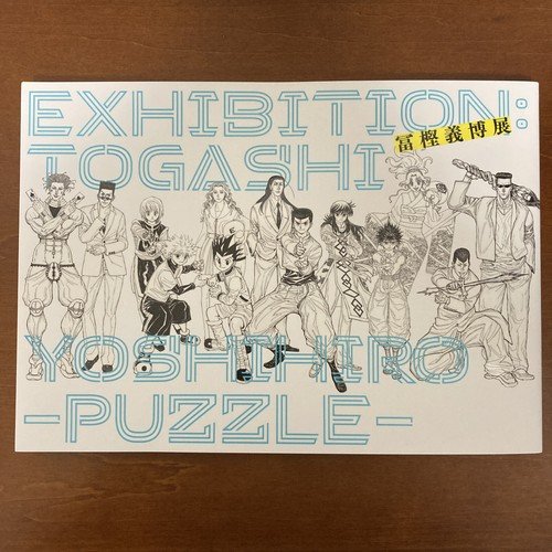 Yoshihiro Togashi Exhibition PUZZLE Official Art Book Illustration